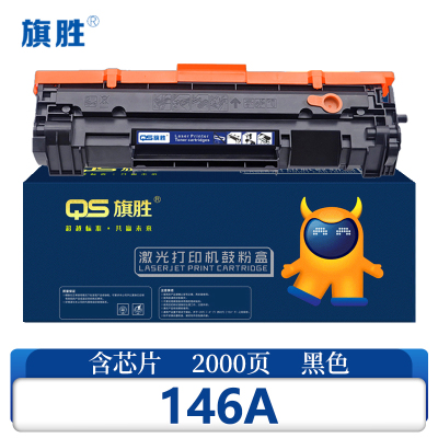 旗胜 硒鼓146A 支