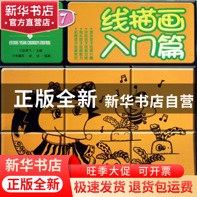 正版 线描画入门篇/儿童艺术创意魔方 毛耀军//赵佳|主编:赵锦飞