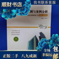 正版新书]工程造价控制与案例分析 9787566122964高等978756612