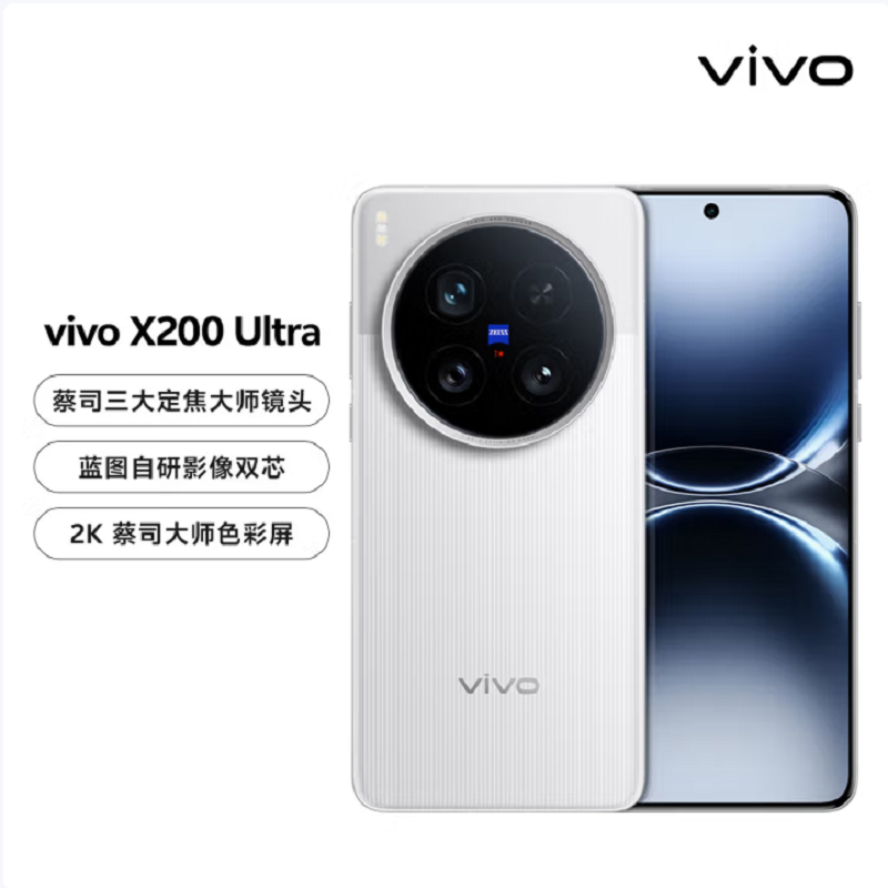 vivo X200 Ultra 银调 12GB+256GB 骁龙8至尊版芯 6000毫安电池 90W快充 支持无线充电 蔡司超级潜望长焦 拍照 AI手机