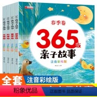 365夜亲子故事(全4册) [正版]365夜亲子阅读睡前小故事全4册大字注音版儿童睡前故事书大全幼儿园小中大班0-3-6