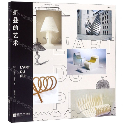 [N]折叠的艺术-9787559444103