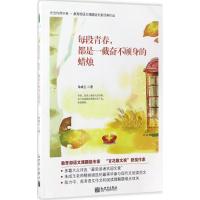 每段青春,都是一截奋不顾身的蜡烛