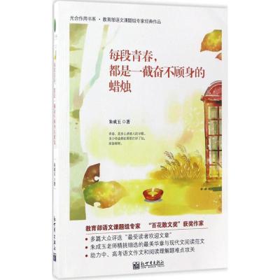 每段青春,都是一截奋不顾身的蜡烛