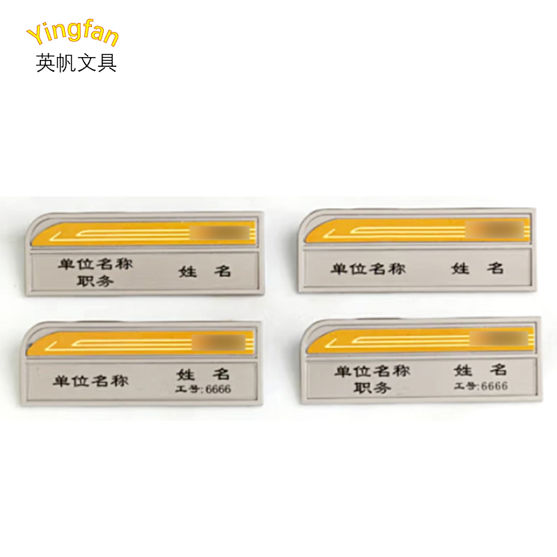 英帆文具 胸牌 (可更改文字) YF-433/个