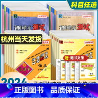 [单元测试⭐5本]语英历 人教版 + 数科 浙教版 九年级/初中三年级 [正版]2023孟建平七八九年级上下册全套各地期