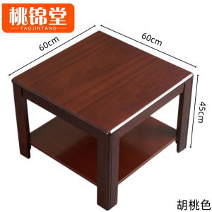 桃锦堂 实木茶几