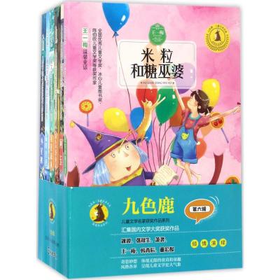 九色鹿·儿童文学名家获奖作品系列:第六辑