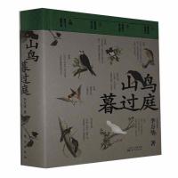 音像山鸟暮过庭(精)李万华著