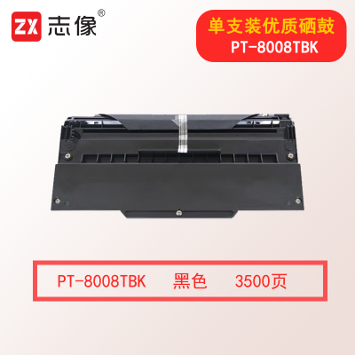 志像PT-8008TB 3500页 适用光电通OEP102D/OEP601DN打印机 硒鼓 黑色