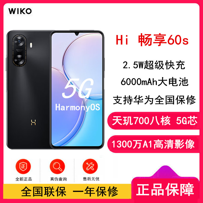 [原封]WIKO Hi畅享60S 幻夜黑 8GB+128GB 天玑700芯 5G鸿蒙系统 6000mAh大电池 22.5W快充 4800万影像 5G鸿蒙系统 华为智选 手机