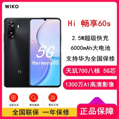 [原封]WIKO Hi畅享60S 幻夜黑 8GB+128GB 天玑700芯 5G鸿蒙系统 6000mAh大电池 22.5W快充 4800万影像 5G鸿蒙系统 华为智选 手机