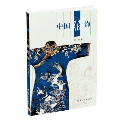 [N]中国服饰-9787508550107