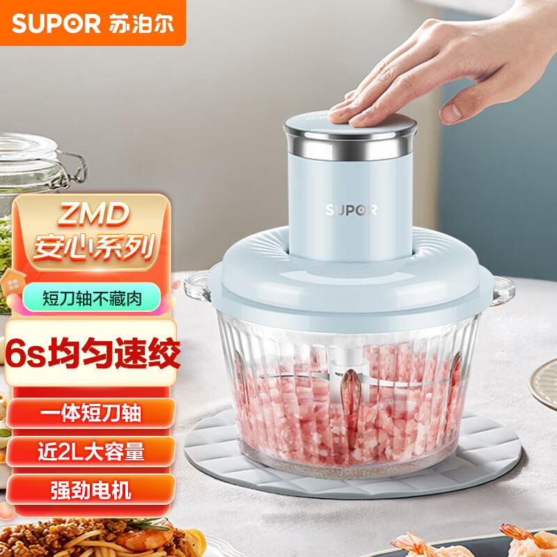 苏泊尔(SUPOR)双档点控按压 300W大功率 升级短轴设计防塞肉 近2L家庭大容量 绞肉机JRD07