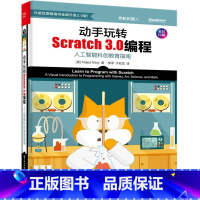 动手玩转Scratch3.0编程(人工智能科创教育指南全彩印刷) [正版]动手玩转Scratch3.0编程(人工智能科创
