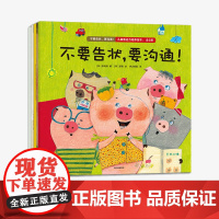 [3-6岁]不要告状要沟通儿童表达力培养绘本全5册 李尚熙著 引导和鼓励孩子表达自己的想法和感情 亲子沟通 表达力 中信