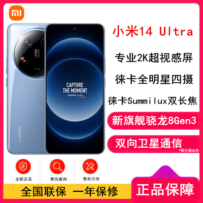 [原封]小米14 Ultra 蓝色 16GB+512GB 骁龙8Gen3 徕卡全明星四摄 2024旗舰