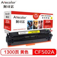 阿可诺CF502A 202A硒鼓ARE-CF502A黄色专业版适用惠普MFP M254dn M280nw M281fdn