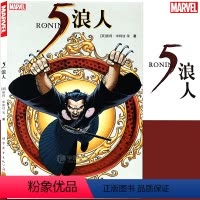 [正版]《5浪人》全一册 漫威漫画 美国MARVEL漫威漫画书 美国队长钢铁侠蜘蛛侠绿巨人浩克金刚狼X战警同类书 漫威漫