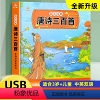 [点读书]唐诗三百首完整版 [正版]完整版唐诗三百首幼儿早教全集点读发声书 古诗书彩图注音版幼儿园3-4—5-6岁小学生
