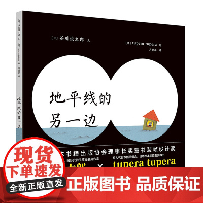 地平线的另一边