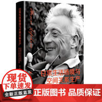 日常生活场境与空间关系生产--列斐伏尔社会批判理论转换的历史逻辑 9787208193215 上海人民出版社 张一兵 2