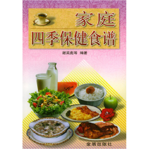 正版新书]家庭四季保健食谱谢英彪9787508209524