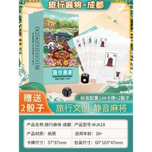 纸牌麻将扑克牌便携家用加厚耐用旅行塑料防水麻雀144张专用纸牌