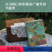 [正版]鸟鸣时节:英国鸟类年记 (自然爱好者的宅家观鸟指南;含274帧精美版画插图,扫码可听鸟鸣;在忙碌的生活中聆听四
