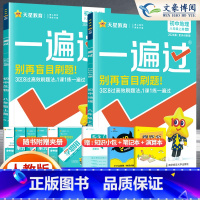 [地理+生物 2本]8上 人教版 八年级/初中二年级 [正版]2024版初中一遍过八年级上册下册数学语文英语物理政治历史