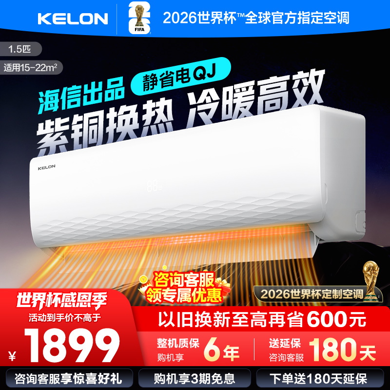[官方自营]科龙(KELON)空调 1.5匹新一级能效 冷暖柔风 低音自清洁家用卧室 挂机KFR-33GW/QJ1-X1