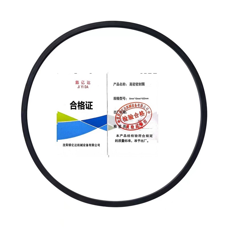 高密密封圈