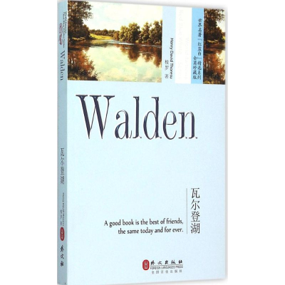 [N]瓦尔登湖-9787119095424