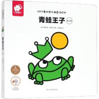 青蛙王子 幼儿版
