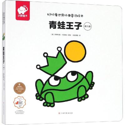 青蛙王子 幼儿版