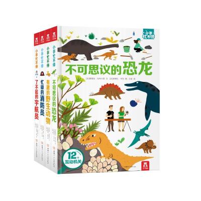 乐乐趣小手忙不停(合集四册)