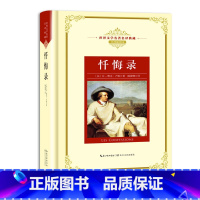 忏悔录 [正版]世界文学名著名译典藏 全译插图本 大卫科波菲尔飘猎人笔记基督山伯爵现当代文学名著书籍排行榜高初中生课外阅