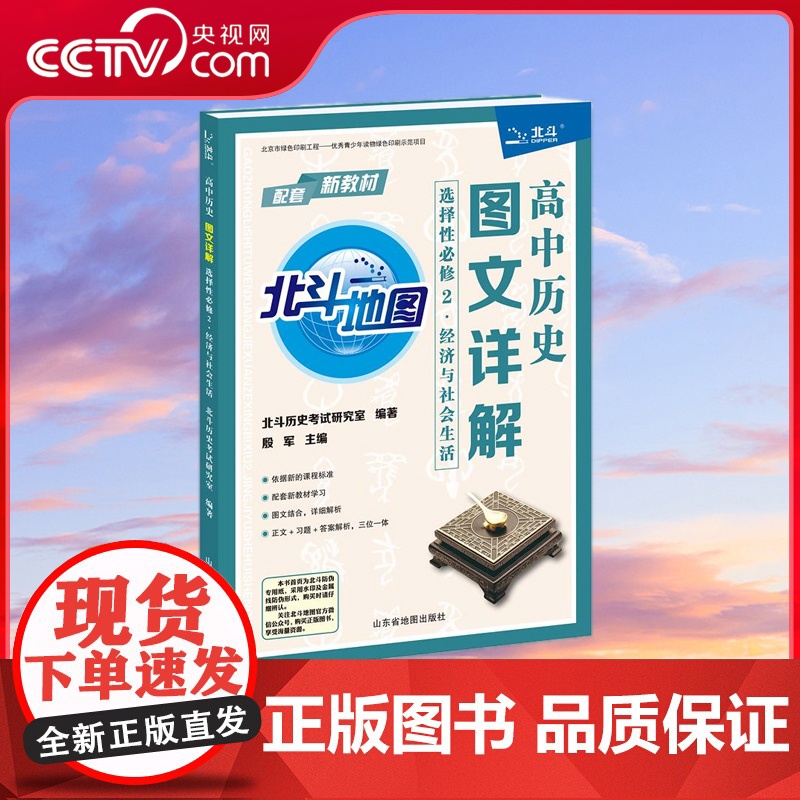 [央视网]高中历史图文详解 选择性必修2 经济与社会生活 课标指南 依据课程标准分解课标要求 知识 关键词点拨明晰重要内