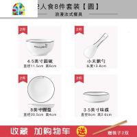 碗碟套装 家用北欧简约网红ins风2人创意餐具陶瓷吃饭碗盘4人碗筷 FENGHOU 2人食8件套[圆]