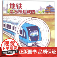 地铁是怎样建成的广州市地下铁道总公司 编;漫友文化·动漫硅谷 绘 著WX
