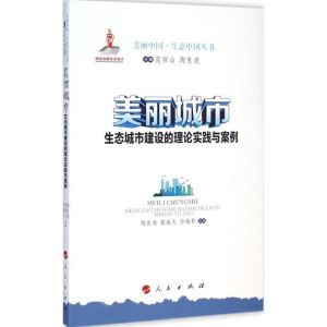 [M]美丽城市-9787010142487