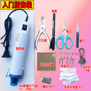 维诺亚亲子diy手工热缩片材料包钥匙扣挂饰饰品胸针发夹透明热塑片套装