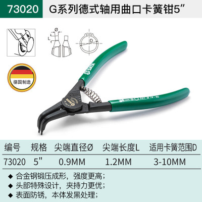 世达(SATA)73020 G系列德式轴用曲口卡簧钳5