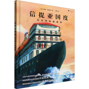 正版新书]信提亚国度 归还神秘能量球(比)安妮·布鲁亚尔97875418
