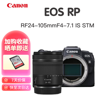 佳能(Canon)EOS RP 全画幅专业微单数码相机+ RF 24-105mm F4-7.1 IS STM镜头