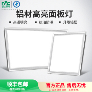 雷士照明NVC LED集成吊顶平板面板灯铝扣板厨房卫生间嵌入式照明模块照明灯厨卫灯