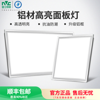 雷士照明NVC LED集成吊顶平板面板灯铝扣板厨房卫生间嵌入式照明模块照明灯厨卫灯