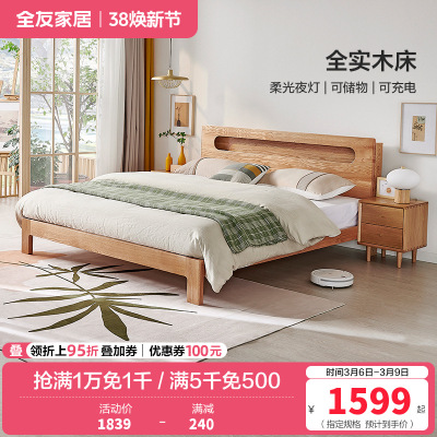 全友家居北欧简约实木床带夜灯带U 充电储物床头北美进口橡木 实木双人床卧室家具
