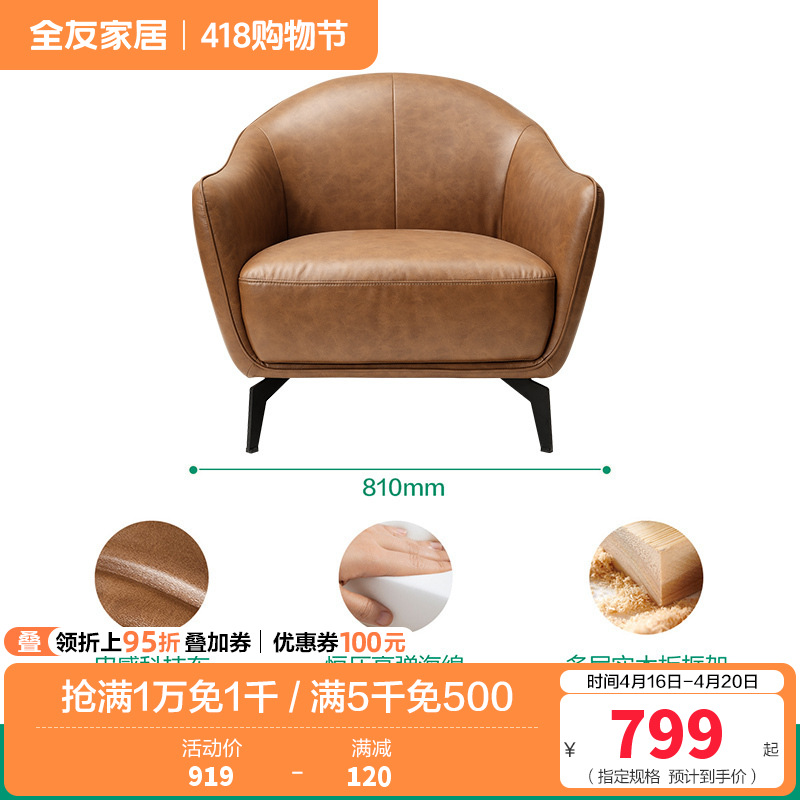 全友家居意式轻奢科技布艺单人沙发椅客厅卧室阳台休闲躺椅子