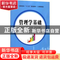 正版 管理学基础 左芊主编 南京大学出版社 9787305186233 书籍